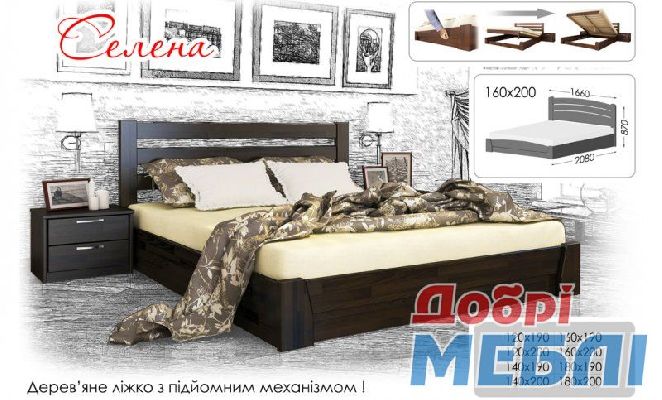 Селена з підйомним мех. 1,6м.