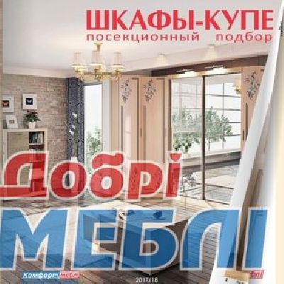 Шафи-купе Комфорт меблі