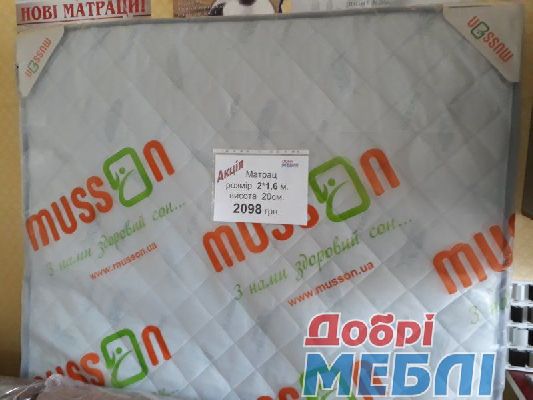 Матрац Мусон 2*1,6м.